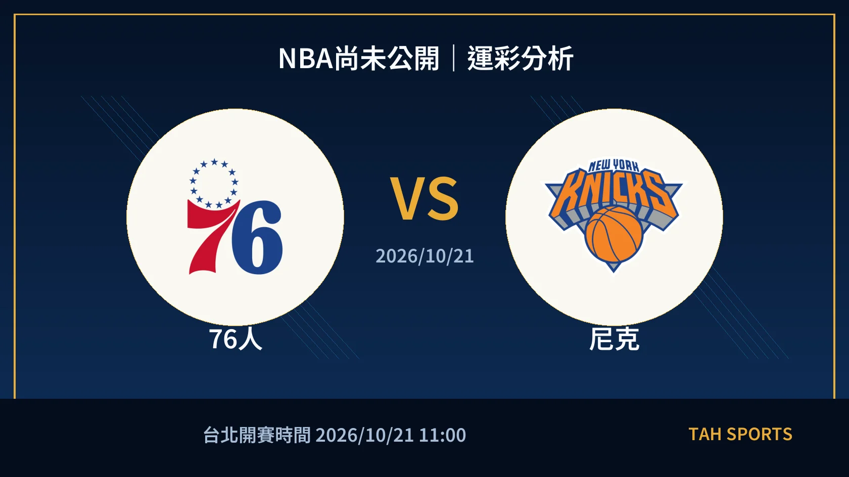 NBA 76人 對 尼克 賽事封面