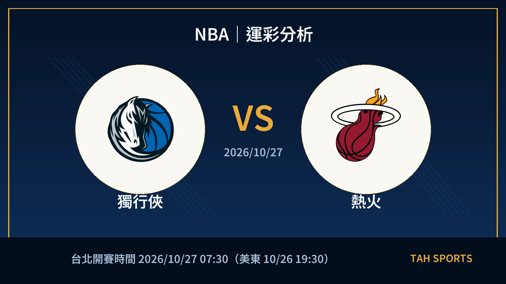 NBA 獨行俠 對 熱火 賽事封面
