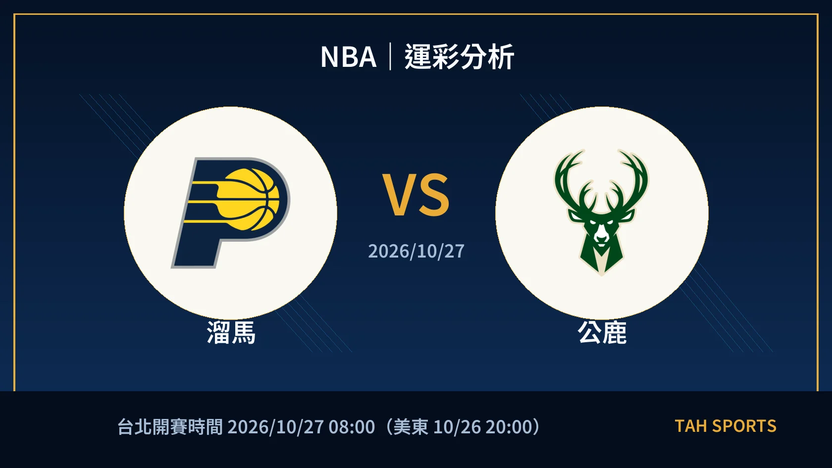 NBA 溜馬 對 公鹿 賽事封面