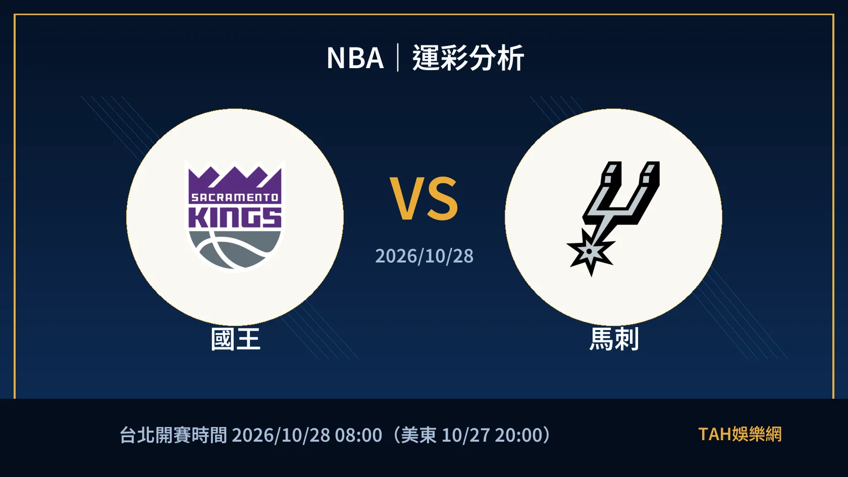 NBA 國王 對 馬刺 賽事封面