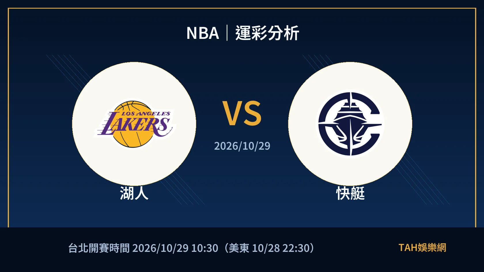 NBA 湖人 對 快艇 賽事封面