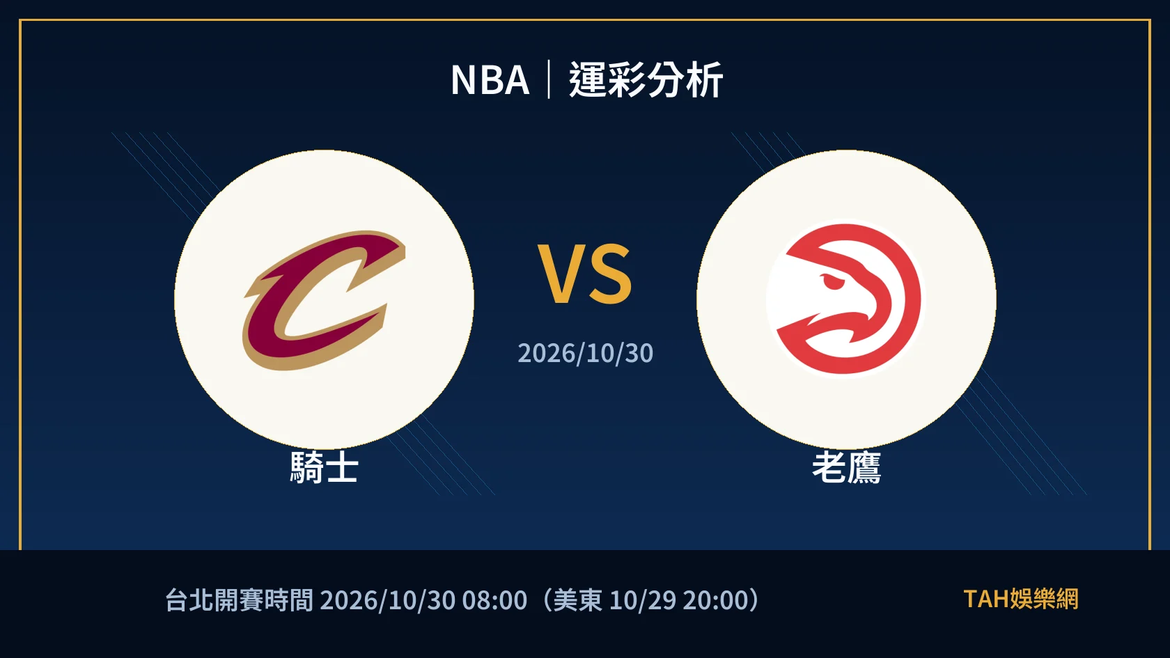 NBA 騎士 對 老鷹 賽事封面