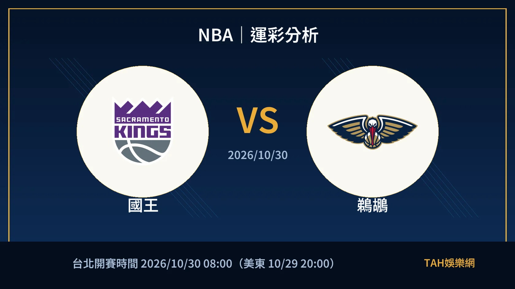 NBA 國王 對 鵜鶘 賽事封面