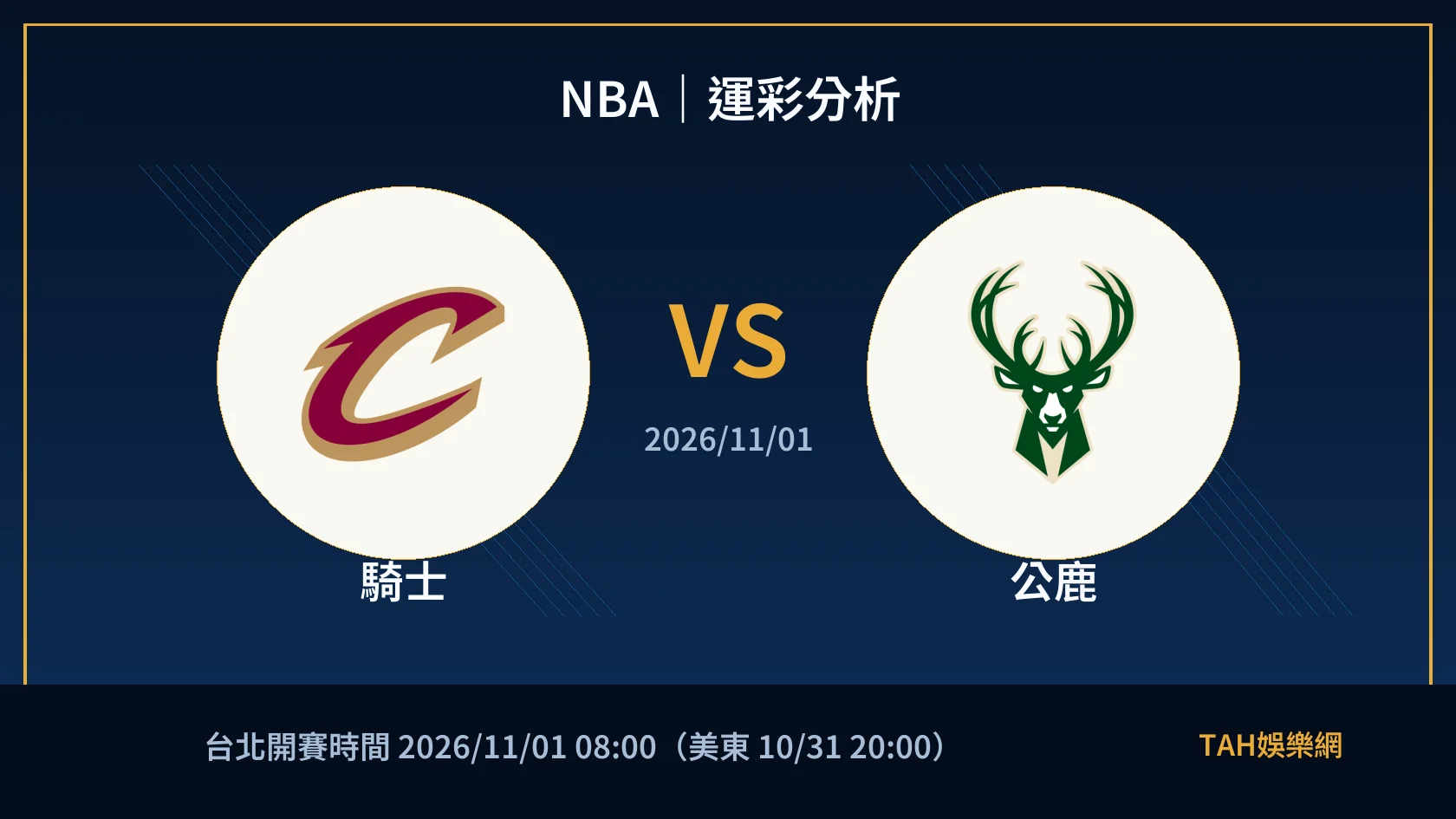 NBA 騎士 對 公鹿 賽事封面