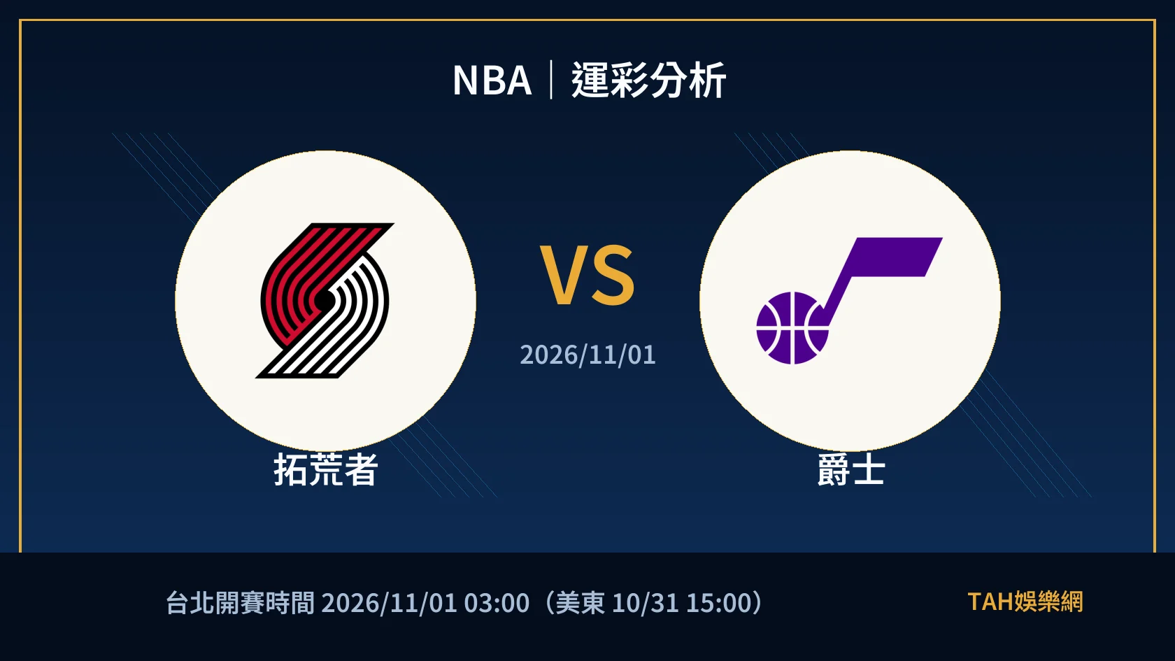 NBA 拓荒者 對 爵士 賽事封面