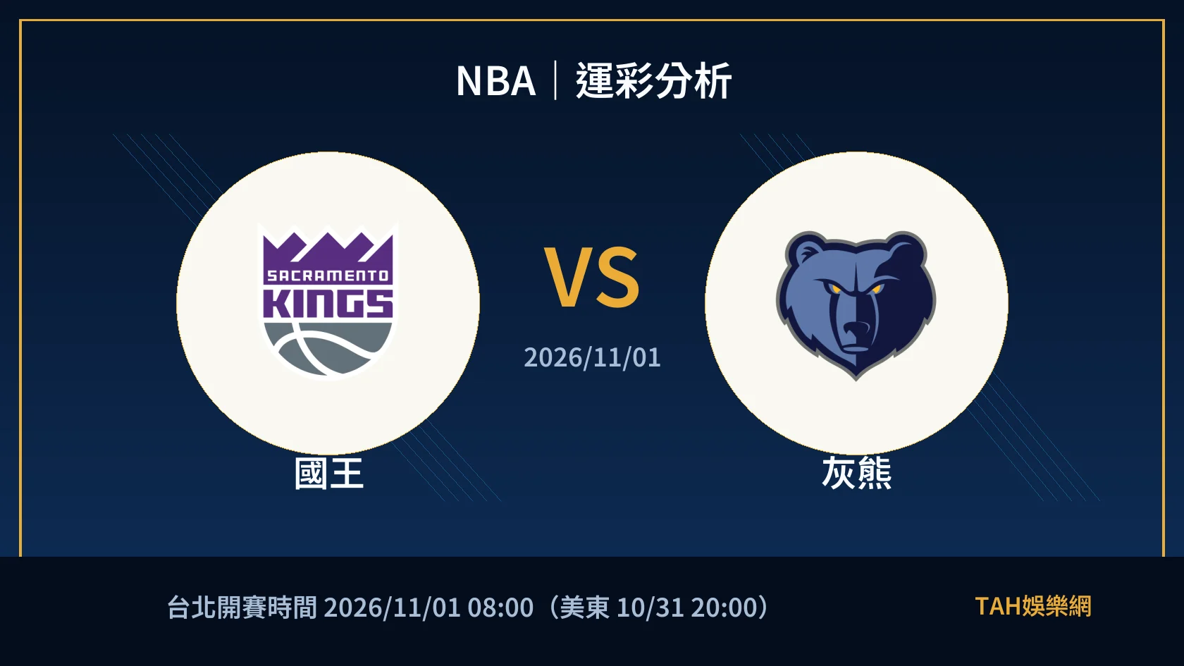 NBA 國王 對 灰熊 賽事封面